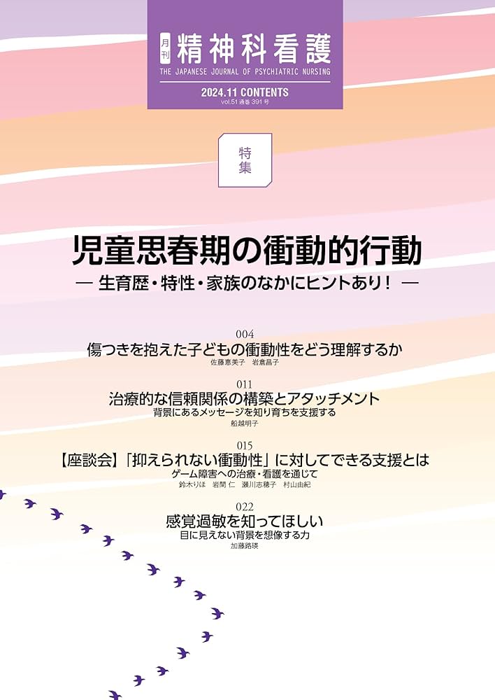精神科看護　2011年3月号 『精神科看護』編集委員会 精神科看護 2011年3月号 『精神科看護』編集委員会 2488134_n.jpg